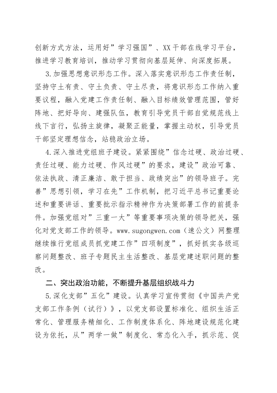 司法系统2022年度党建工作计划_第2页