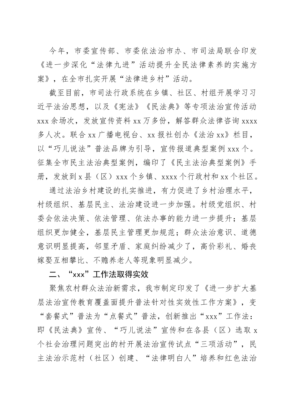 司法行政系统2022年开展法治乡村建设工作综述（2篇）_第2页