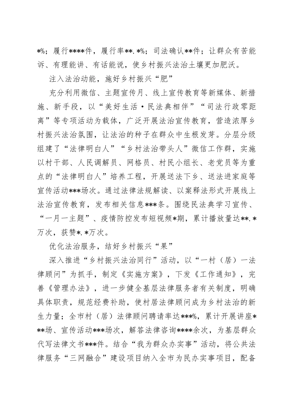 司法行政系统乡村振兴工作综述_第2页