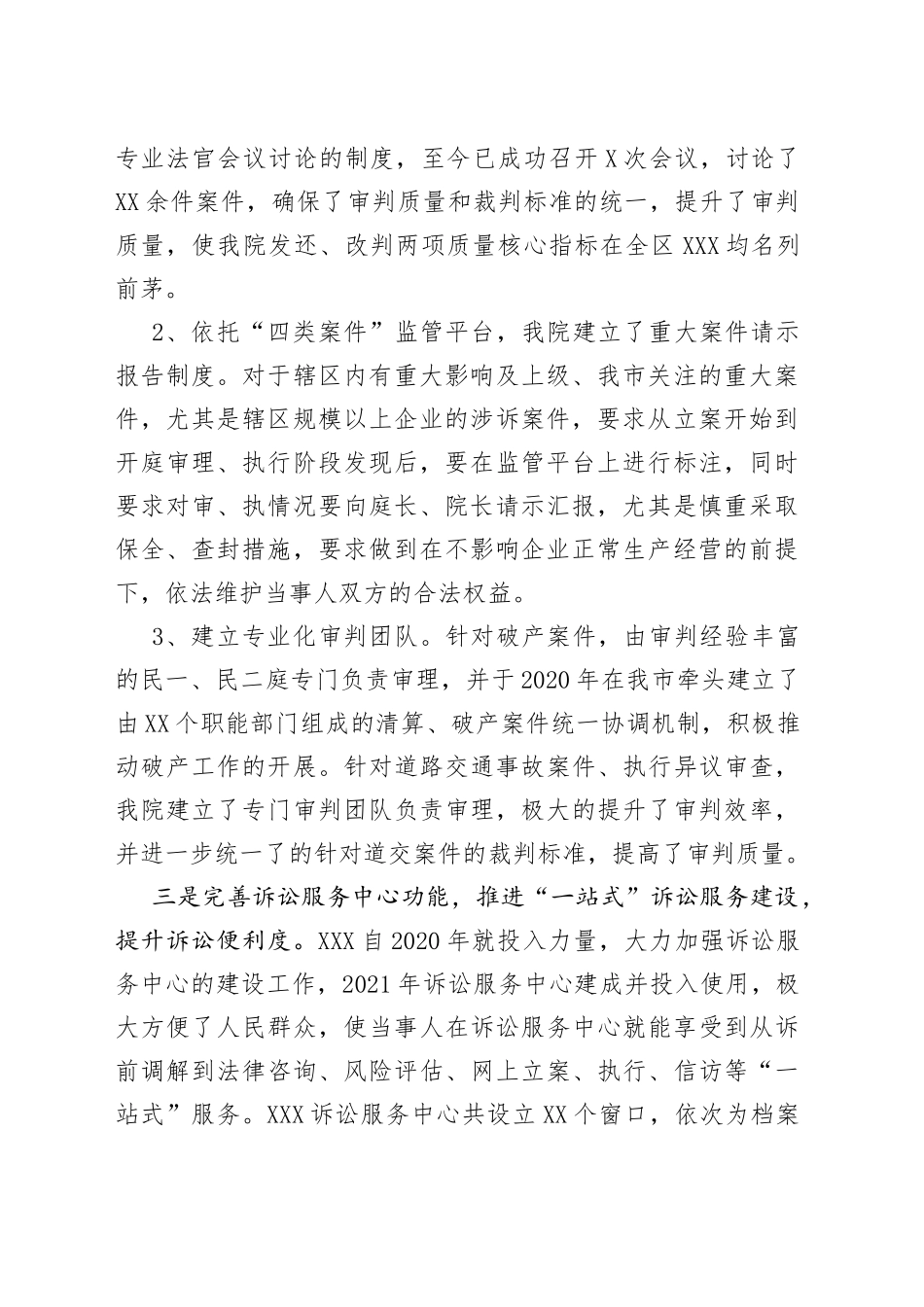 司法助力优化市域营商环境经验总结交流材料_第2页