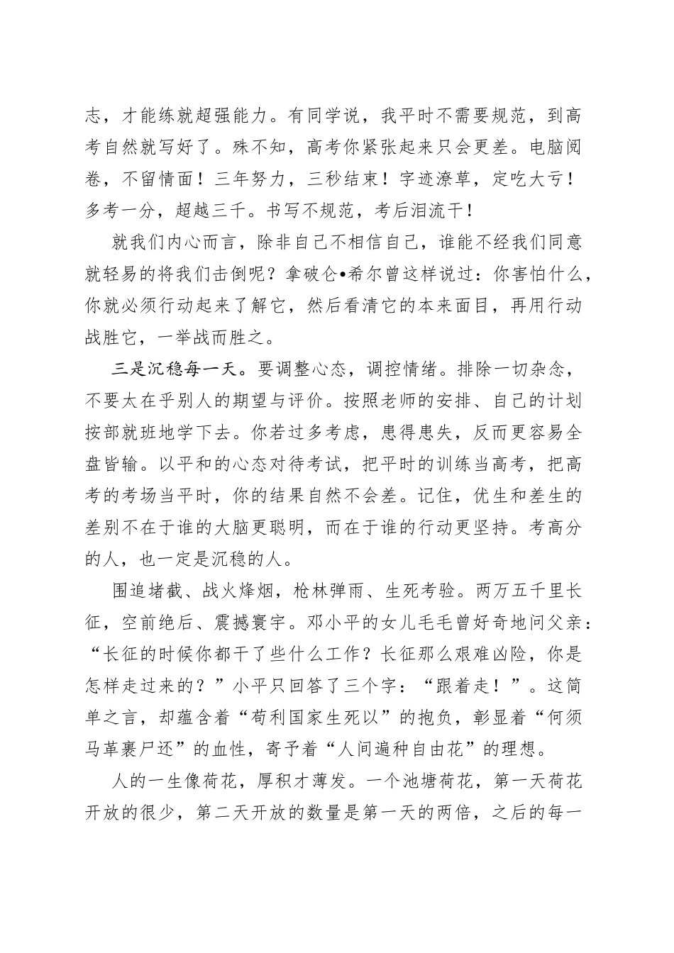 四师一中校长林涛：在高考20天冲刺动员大会上的讲话_第2页