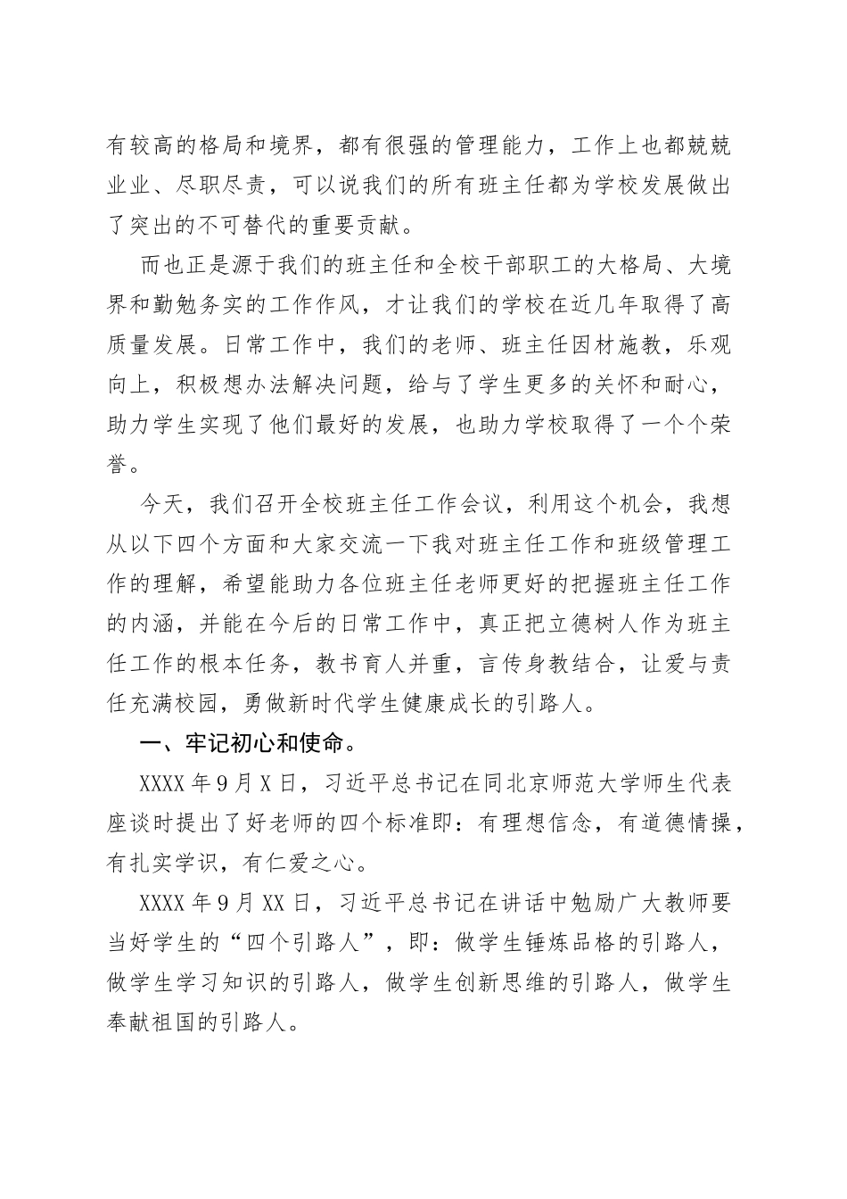 四师一中校长林涛：在全校班主任工作会议上的讲话_第2页