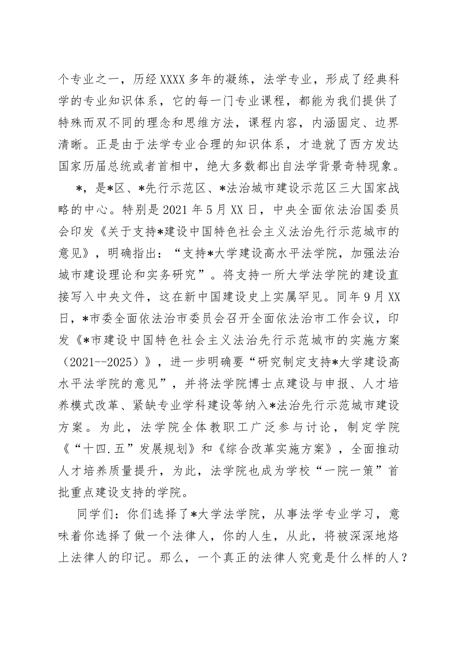 塑造法律人格做一个真正的法律人2022年新生开学典礼致辞_第2页