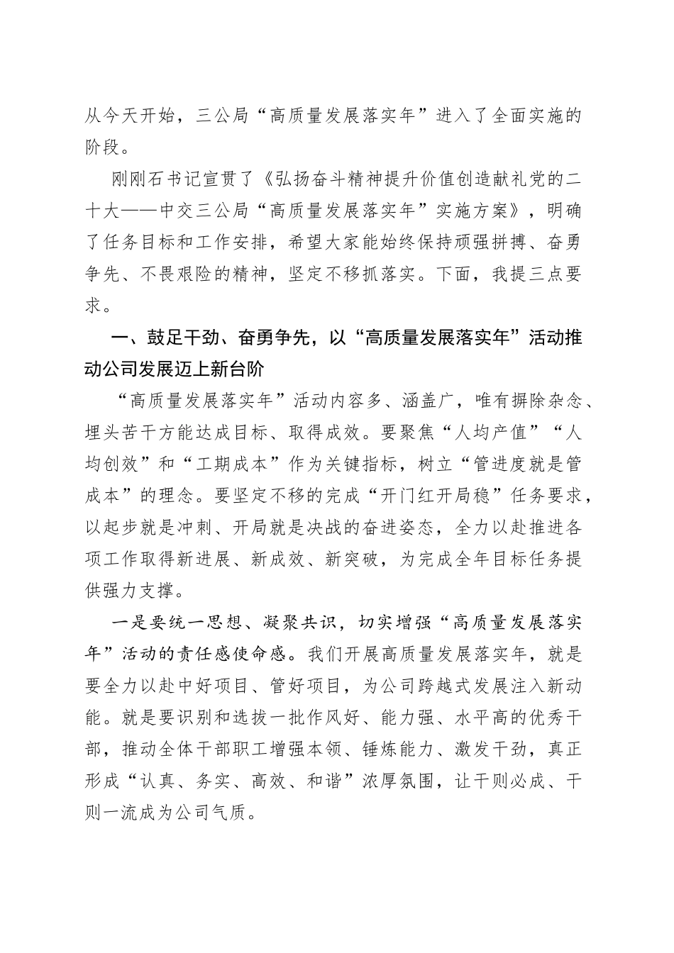 孙贵新：中交三公局“高质量发展落实年”活动京津冀片区动员大会上的讲话_第2页