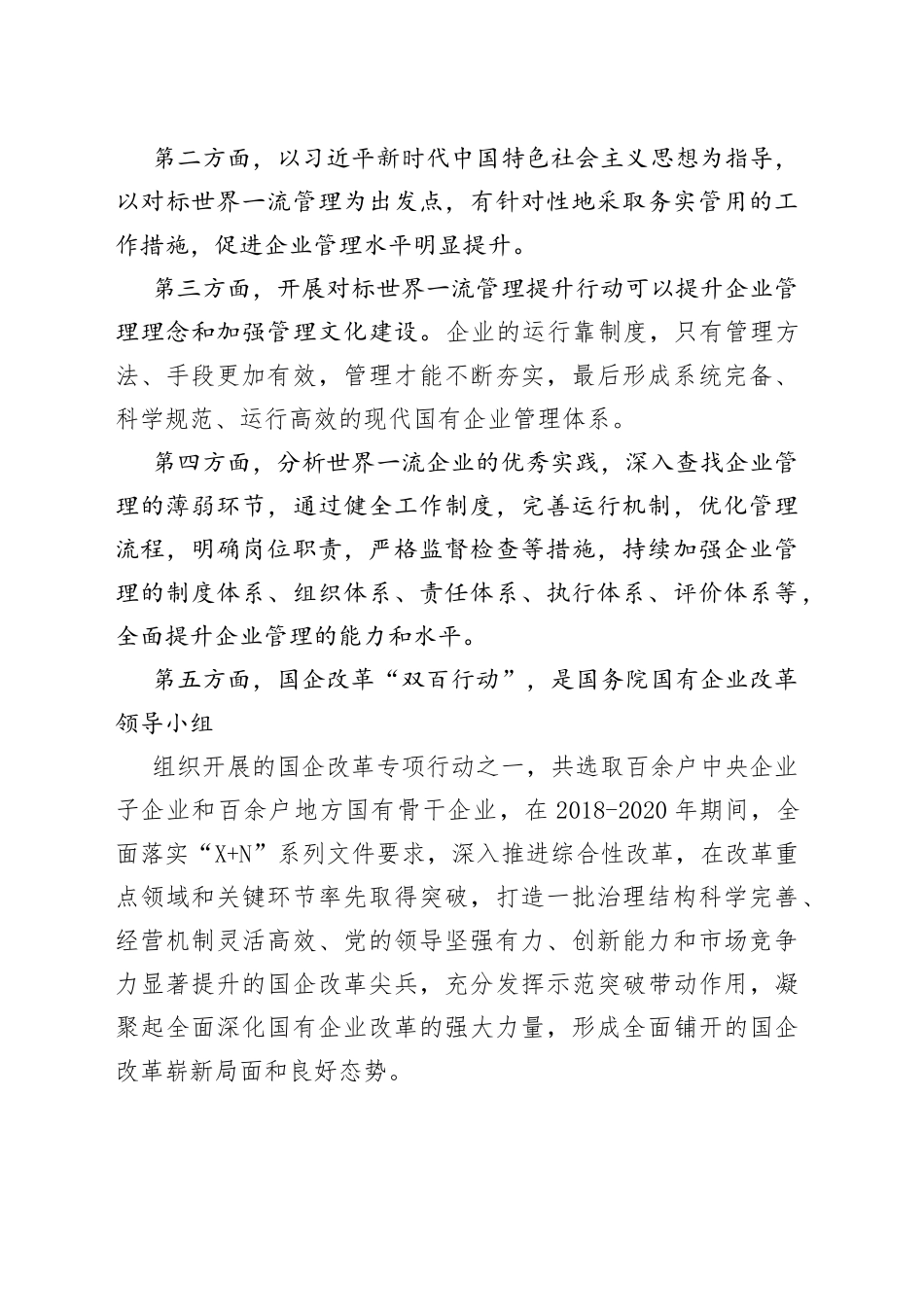 孙永波：加快培育具有全球竞争力的世界一流企业_第2页