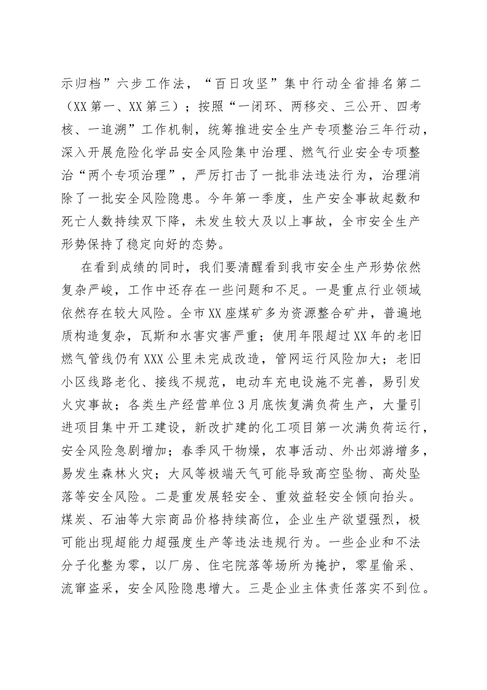 太原市副市长刘俊义：在市安委会第二次全体（扩大）会议暨全市安全生产大检查大整治大提升动员部署会议上的讲话提纲_第2页