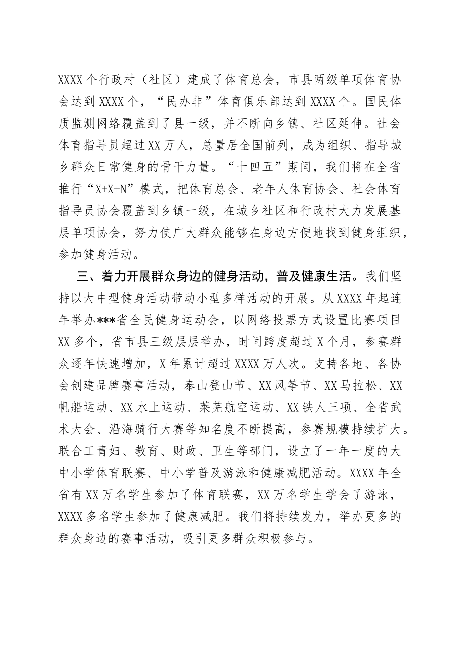 体育局推动全民健身与全民健康深度融合工作经验材料_第2页