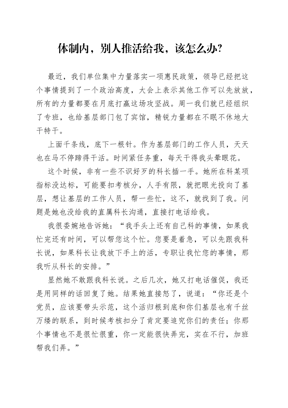 体制内，别人推活给我，该怎么办？_第1页