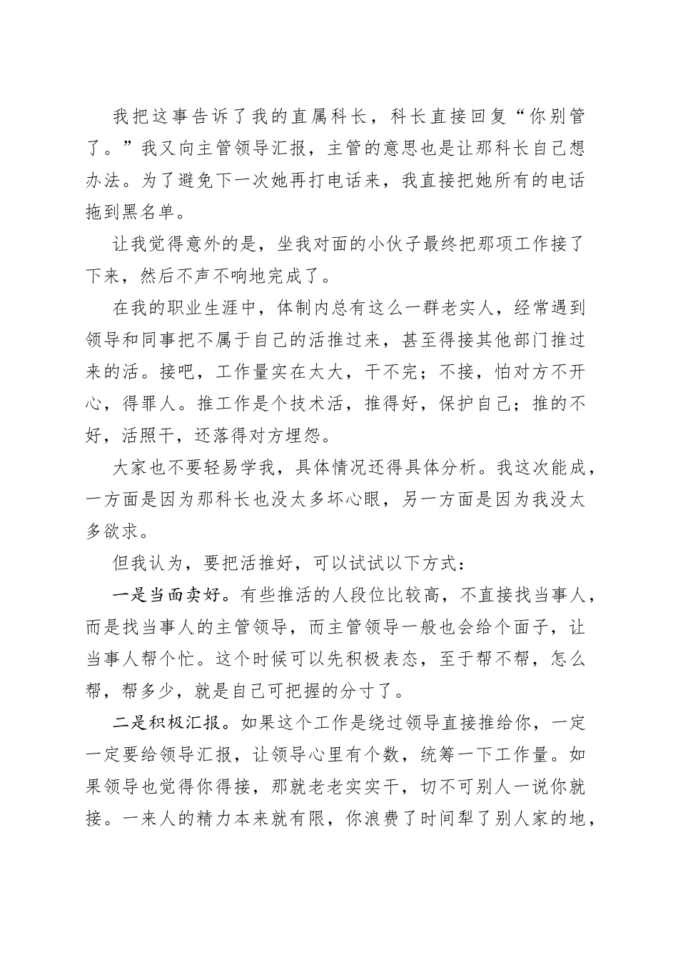 体制内，别人推活给我，该怎么办？_第2页