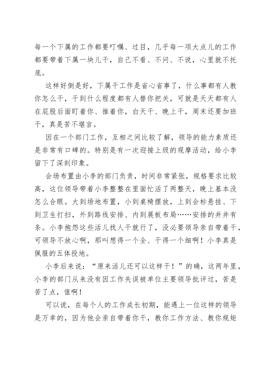 体制内，你需要适应领导，而不是改变领导！_第2页