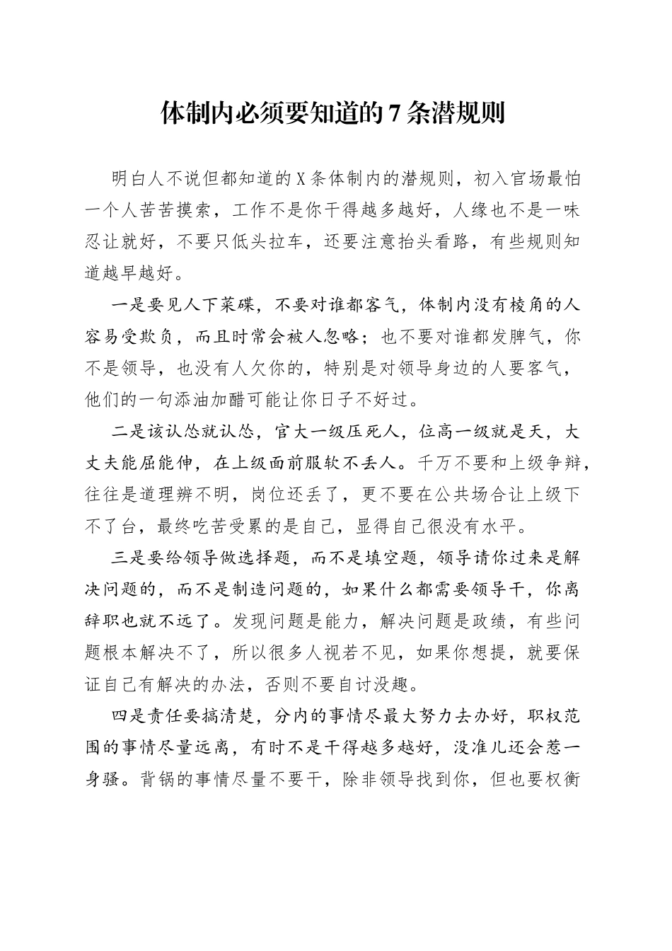 体制内必须要知道的7条潜规则_第1页