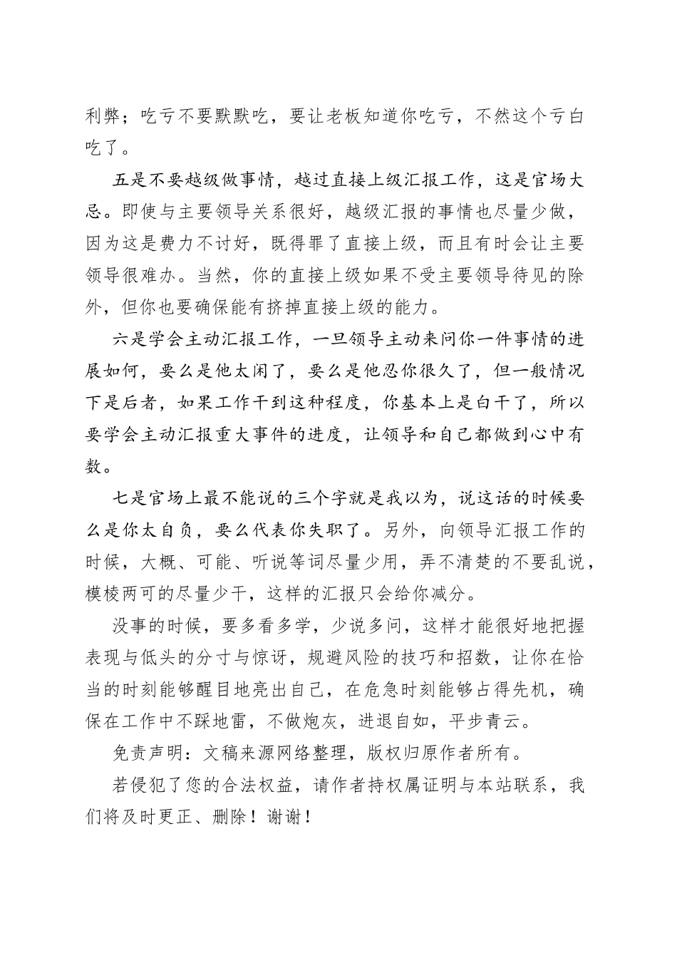 体制内必须要知道的7条潜规则_第2页