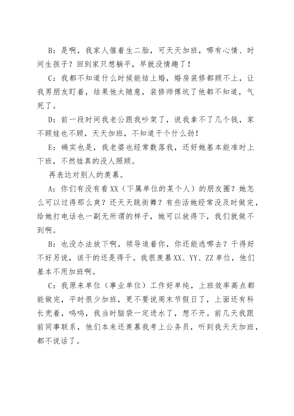 体制内工作人员加班加点间隙，都闲聊些什么？_第2页