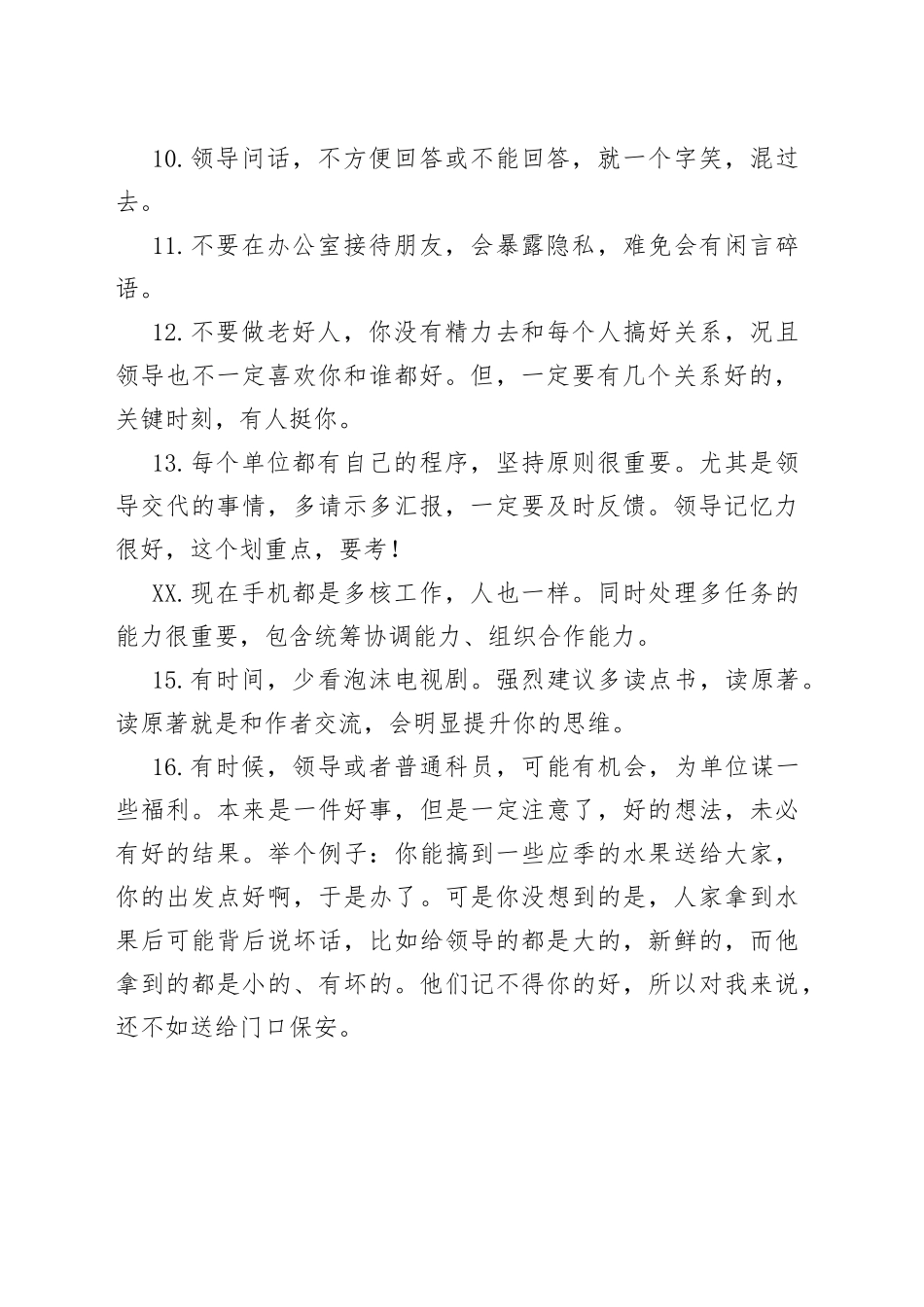 体制内工作为人处世心得_第2页