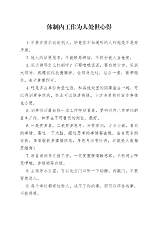 体制内工作为人处世心得
