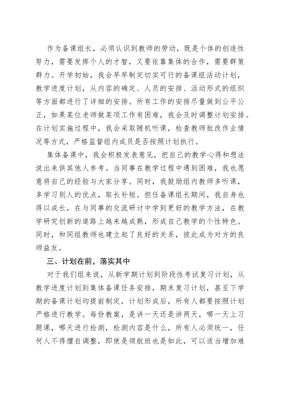 天北校区教师王燕：在集团校教学工作推进会上的典型发言_第2页