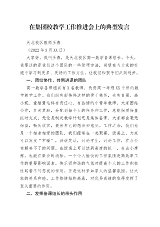 天北校区教师王燕：在集团校教学工作推进会上的典型发言