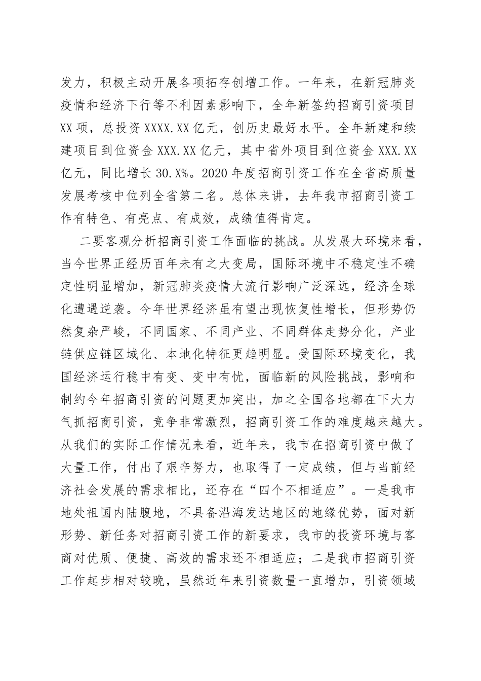 天水市副市长汪小娟在全市招商引资工作会议上的讲话_第2页