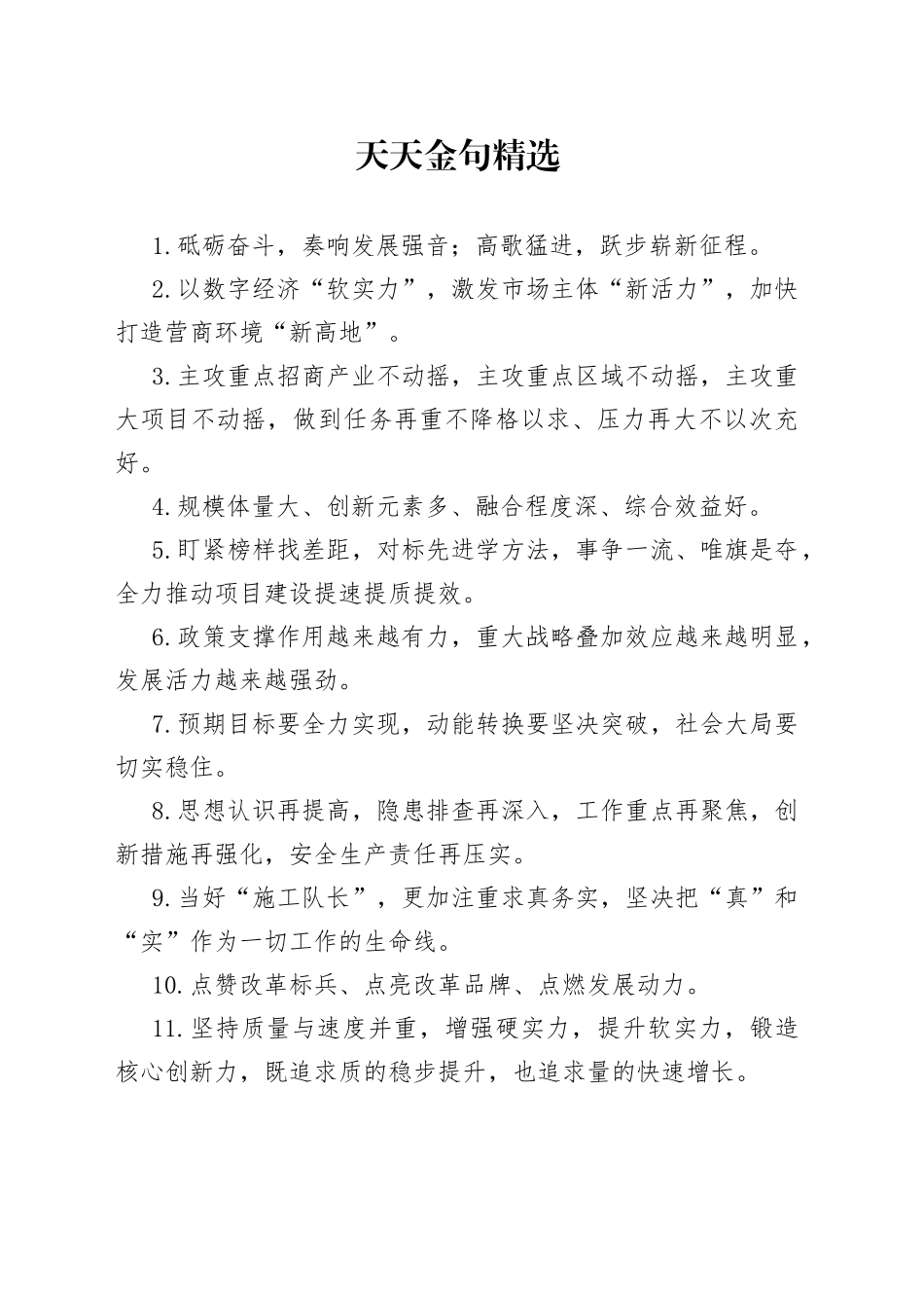 天天金句精选（1）_第1页