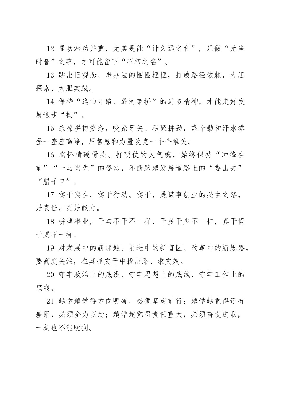 天天金句精选（1）_第2页