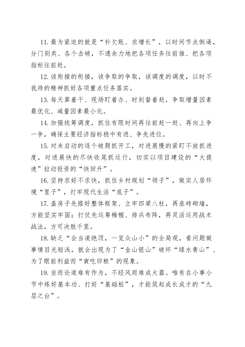 天天金句精选（2）_第2页