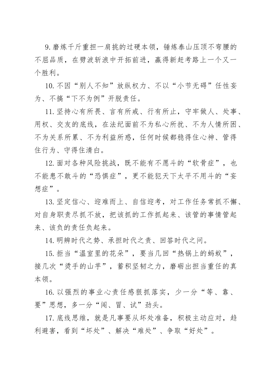 天天金句精选（2022年10月11日）_第2页
