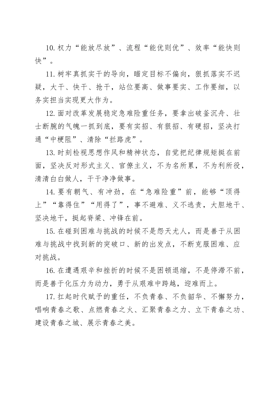 天天金句精选（2022年10月12日）_第2页