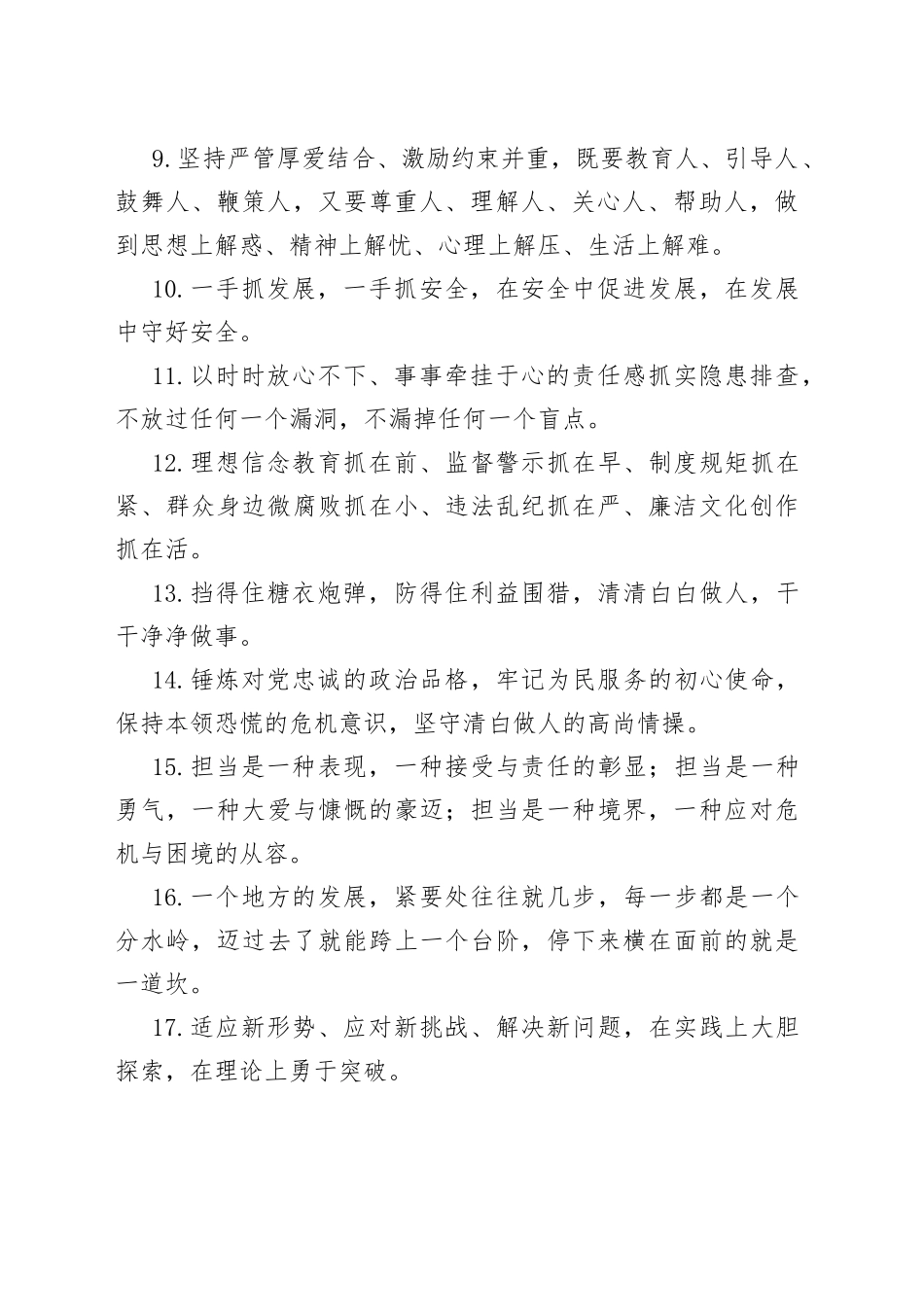 天天金句精选（2022年10月13日）_第2页