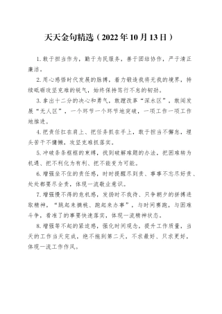 天天金句精选（2022年10月13日）