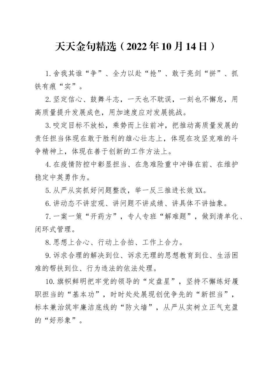 天天金句精选（2022年10月14日）_第1页
