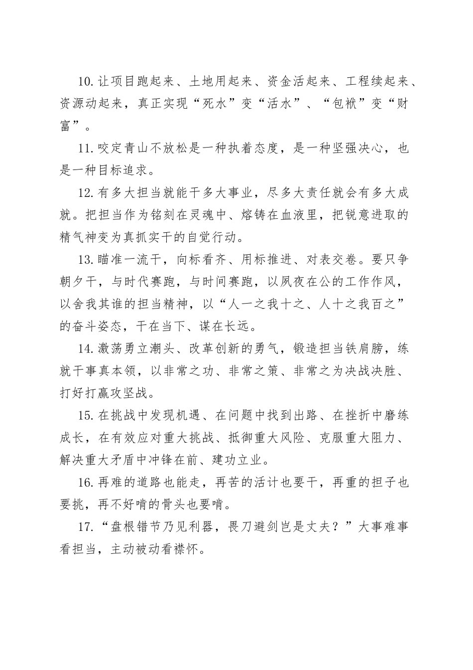 天天金句精选（2022年10月15日）_第2页