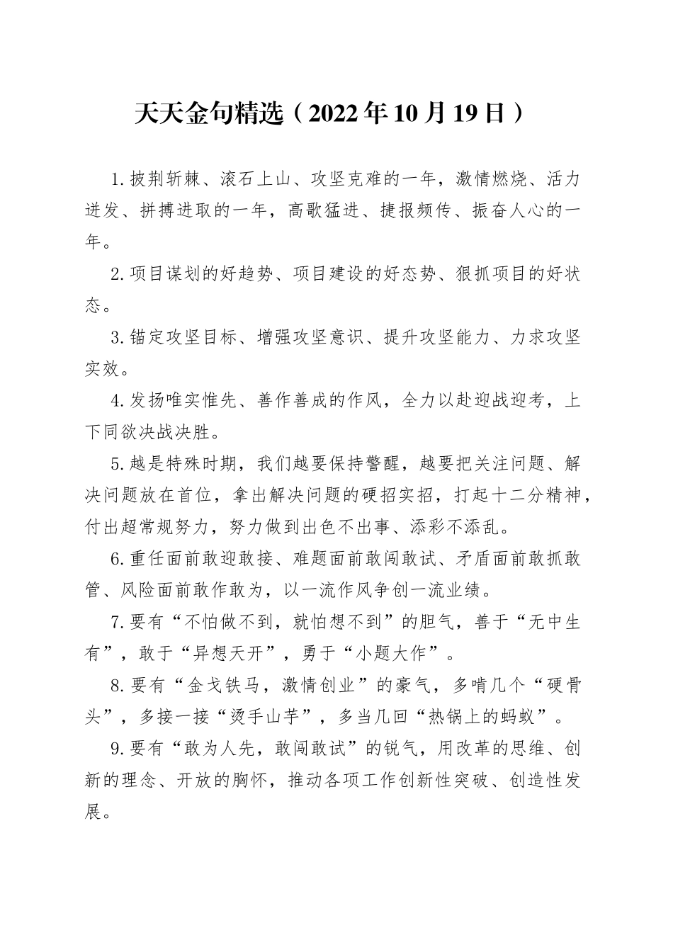 天天金句精选（2022年10月19日）_第1页