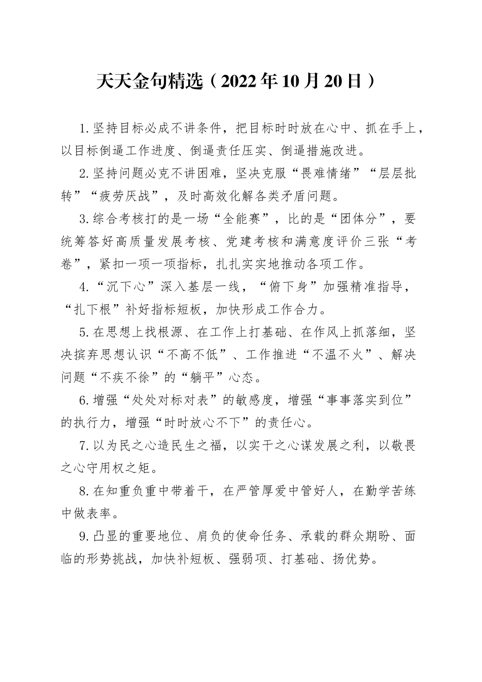 天天金句精选（2022年10月20日）_第1页