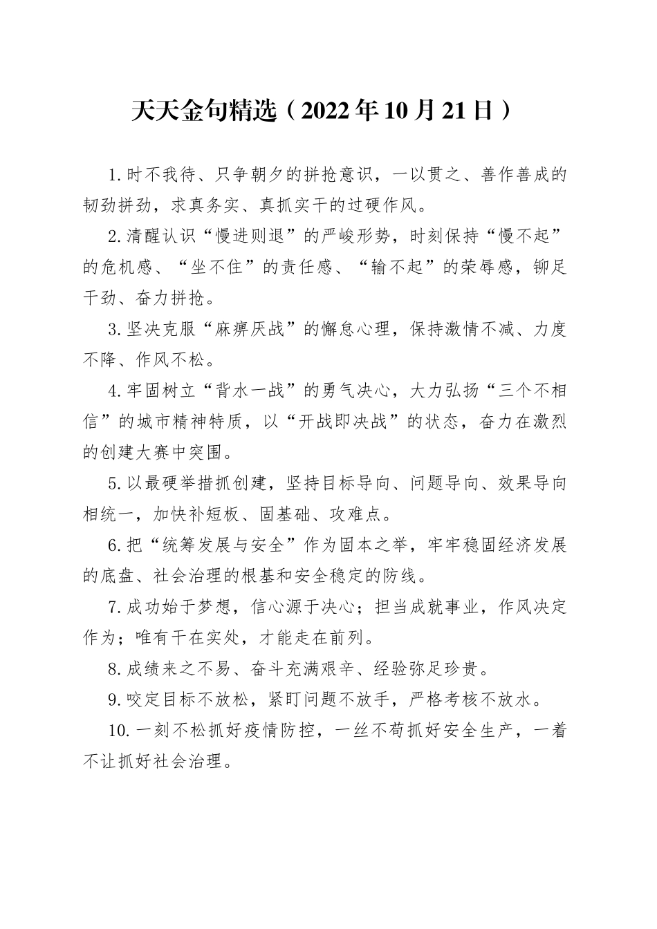 天天金句精选（2022年10月21日）_第1页