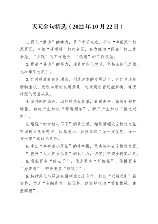 天天金句精选（2022年10月22日）