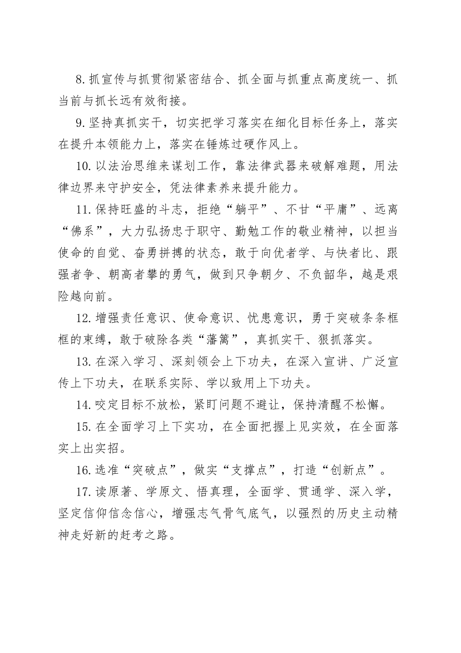 天天金句精选（2022年12月8日）_第2页