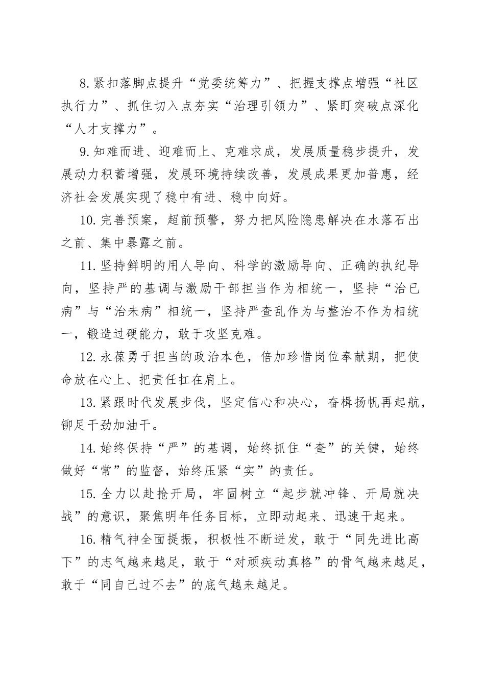 天天金句精选（2022年12月28日）（1）_第2页