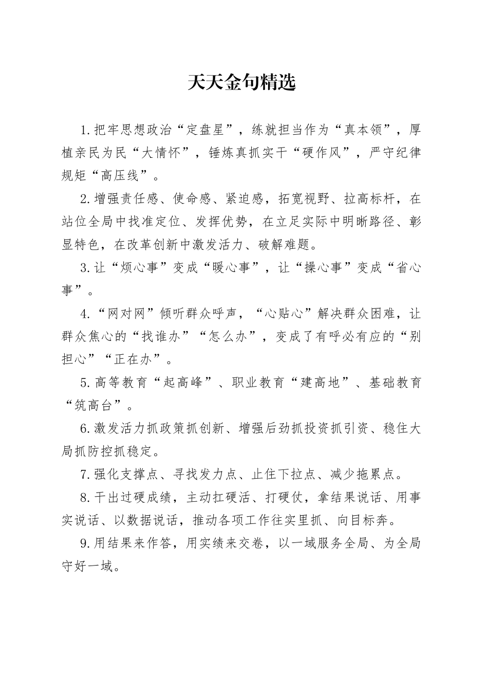 天天金句精选_第1页