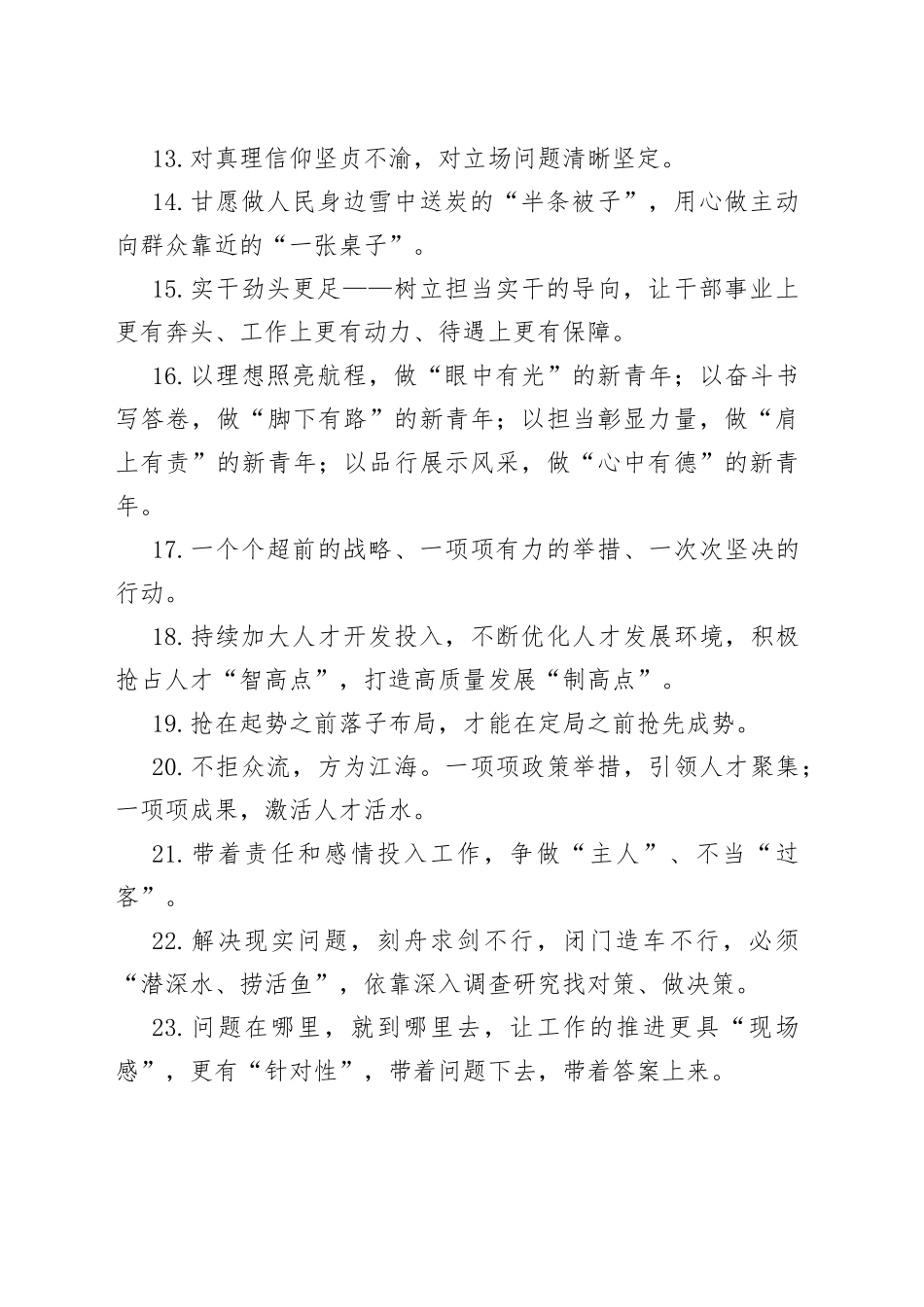 天天金句精选5_第2页