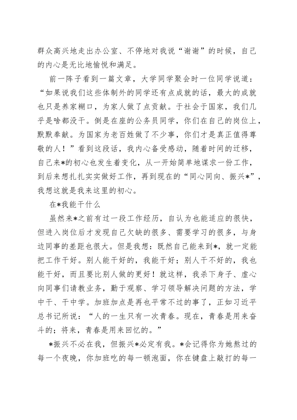 同心同向，吹响振兴的青春号角镇党政办主任交流发言材料_第2页