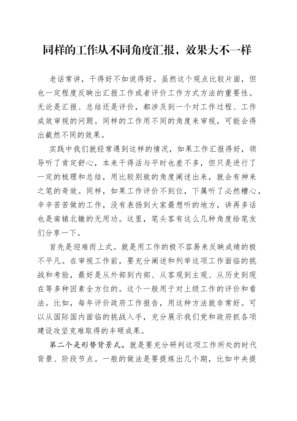 同样的工作从不同角度汇报，效果大不一样_第1页