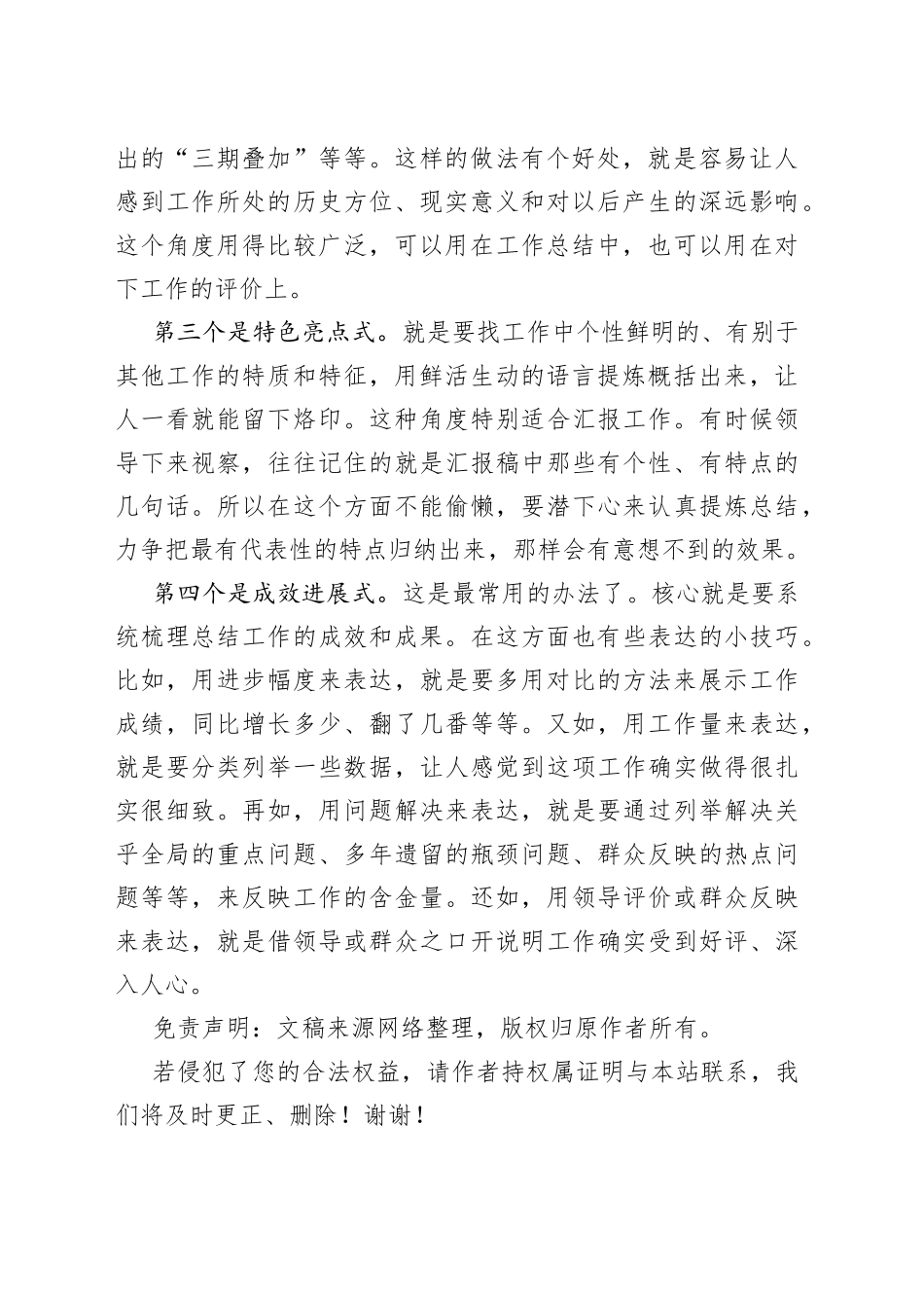 同样的工作从不同角度汇报，效果大不一样_第2页