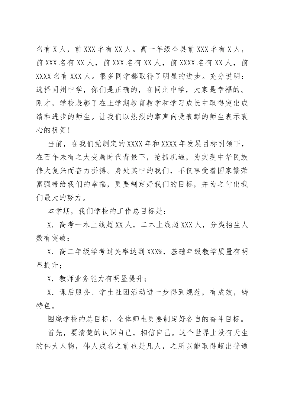 同州中学校长张军义：在2022年春季开学典礼上的讲话_第2页