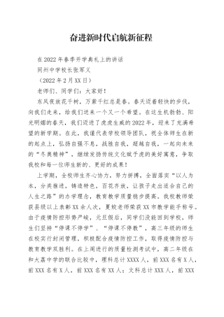 同州中学校长张军义：在2022年春季开学典礼上的讲话