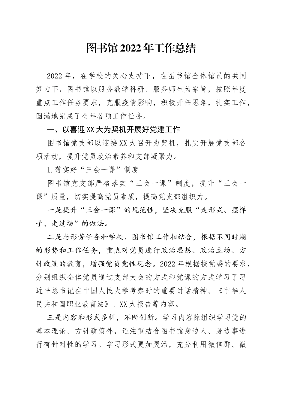图书馆2022年工作总结_第1页