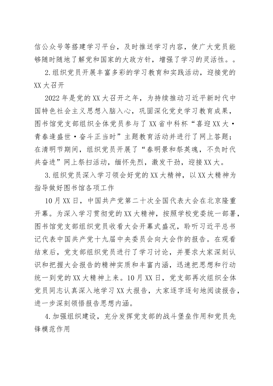 图书馆2022年工作总结_第2页