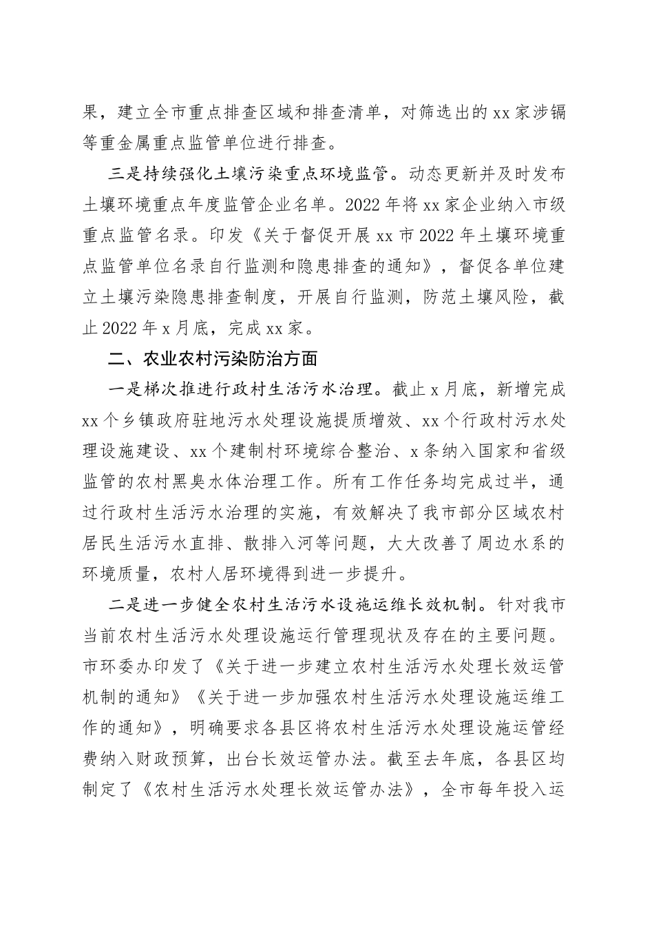 土壤生态环境科2022年上半年工作总结_第2页