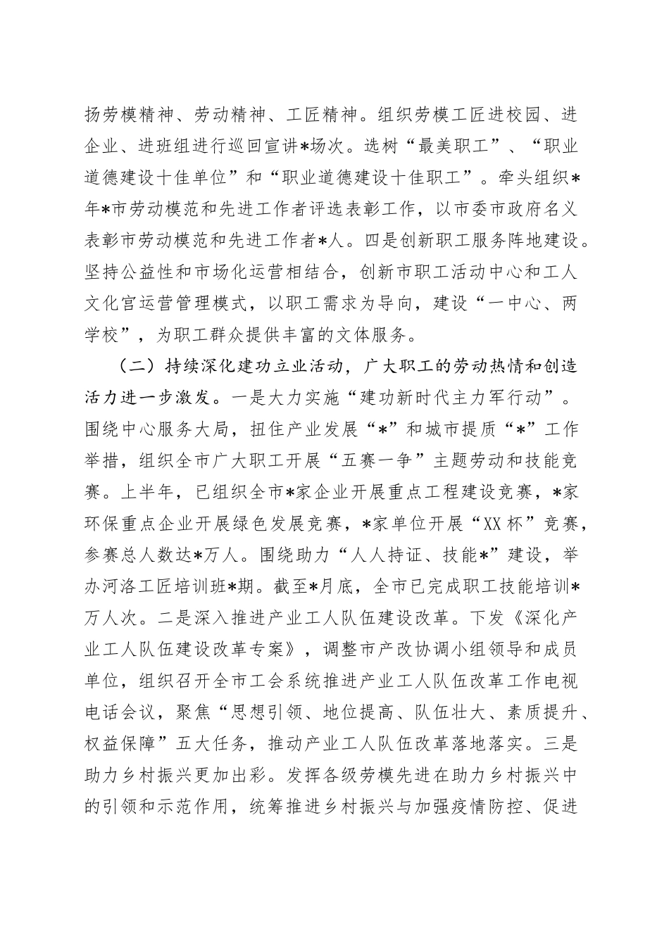 团结动员广大职工务实重干砥砺奋进以优异成绩迎接党的二十大胜利召开_第2页
