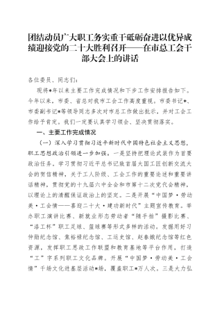 团结动员广大职工务实重干砥砺奋进以优异成绩迎接党的二十大胜利召开