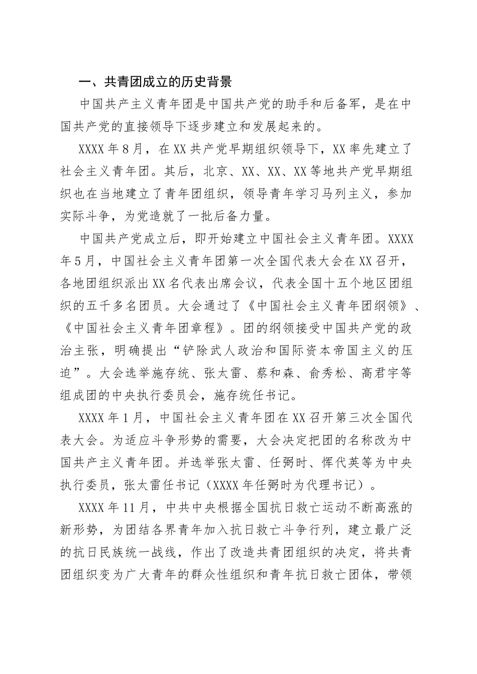 团课讲稿：筑牢素养之基担当强企重任奋力推动公司高质量发展再上新台阶_第2页